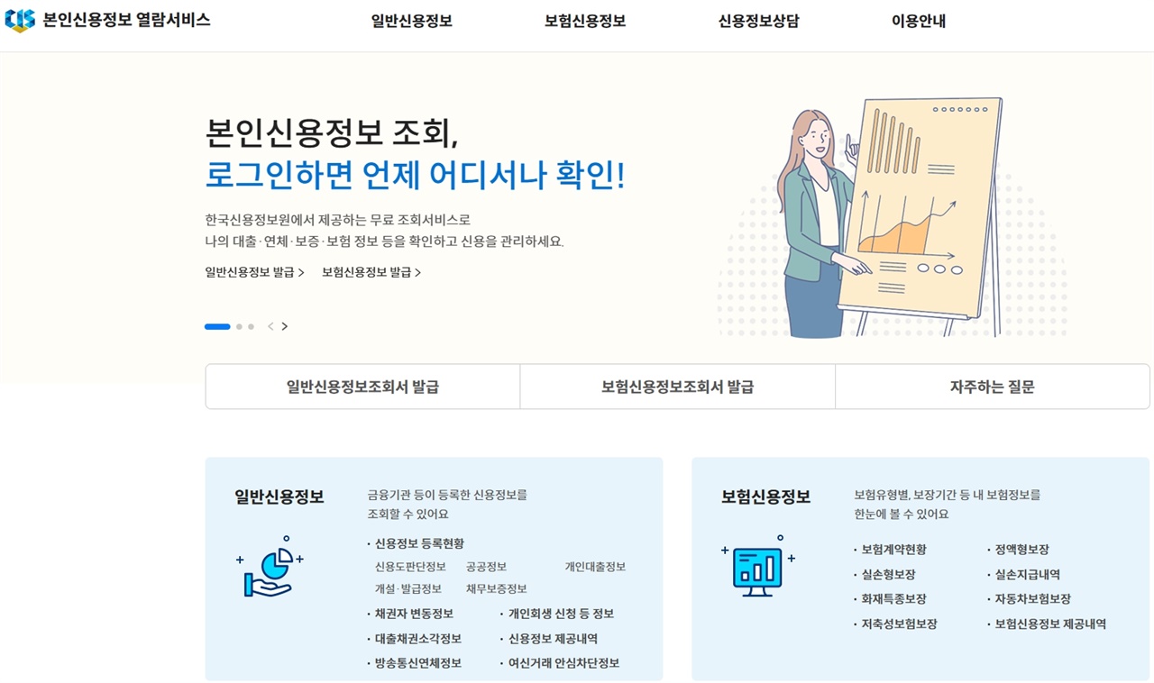 채권자 변동 정보에 등록하지 않은 개인금융채권은 추심할 수 없다